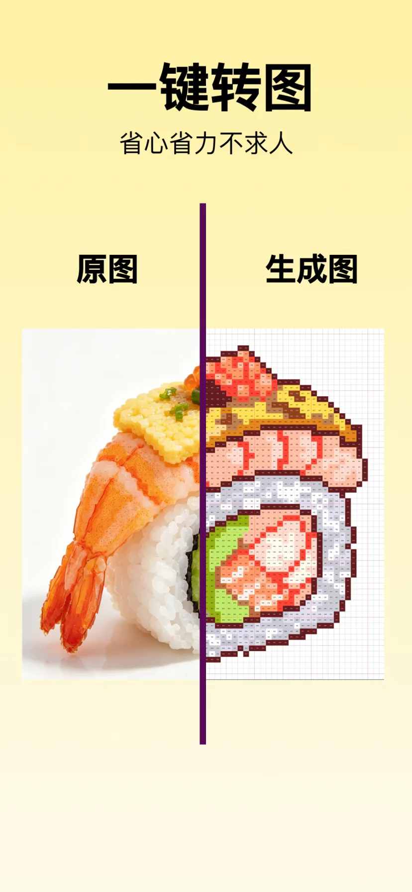 像素拼豆 一键将原图转换为拼豆图纸